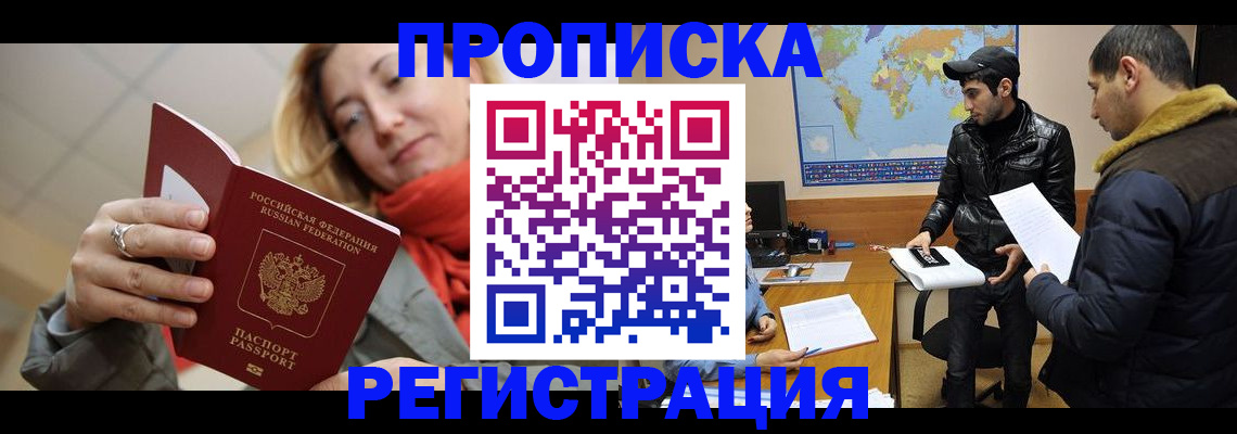 прописка от собственника в Новоалександровске